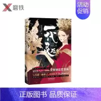 [正版]一代灵后 磨铁图书