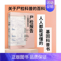 [正版] 尸检报告 一个殡葬师的手记 卡拉瓦伦丁著 科普 犯罪侦查 5000余次尸检经验的专家手记 尸变图鉴 出版社 书