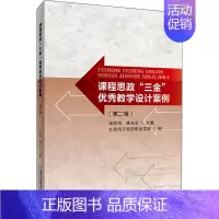 [正版]课程思政