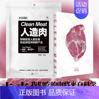 [正版]店人造肉:即将改变人类饮食和全球经济 罗振宇、人类简史作者专序导读 科普读物 书籍