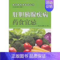 [正版]肝胆胰腺疾病药食宜忌 孟靓靓 肝疾病禁忌 医药卫生书籍