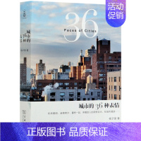 [正版]城市的36种表情 杨子葆 商务印书馆 建筑科学 9787100189323
