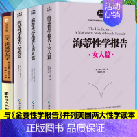 [正版]海蒂性学报告全4册男人篇+女人篇+情爱篇+性学三论性文化性学研究读物 两性婚恋关系书籍两性生活情趣女性心理学