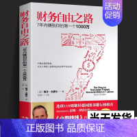 [正版]财务自由之路 7年内赚到你的第一个1000万 财务理财基金书籍小狗钱钱作者经典之作积累财富的技巧 个人理财资