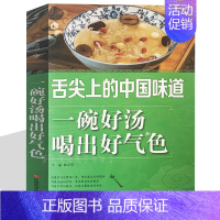 [正版]一碗好汤 滋补养生汤煲滋养药膳 改善家人体质滋补靓汤煲汤食谱大全 食疗药材煲汤食谱营养滋补汤炖汤菜谱 健康菜谱汤