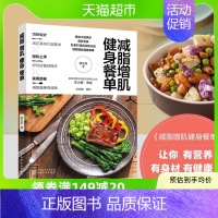 [正版]减脂增肌健身餐单健身餐营养食谱健身膳食指导营养减肥餐书店