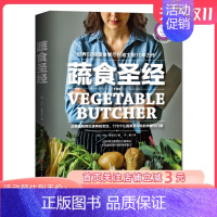 [正版]蔬食圣经 卡拉·曼奇尼 家庭美食蔬菜素食烹饪食谱 北京科学技术出版社