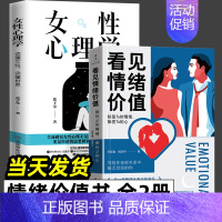 [正版]看见情绪价值 接住Ta的情绪 捧住Ta的心 女性心理学 全2册 马东罗振宇孟非傅首尔推崇 恋爱与智慧婚姻情感书籍