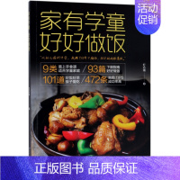 [正版]书店 家有学童好好做饭