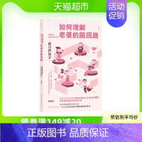 [正版]如何理解老婆的脑回路脑科学家黑川伊保子写给男性的家庭生存指南