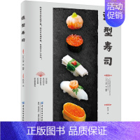 [正版]造型寿司 简单自然的轻食寿司 寿司制作大全书籍 酱菜配料 花样造型寿司的基本做法大全 日式饭团寿司自制书可爱寿司