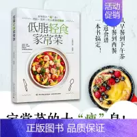 [正版]生活-轻食家常菜 菜谱减肥轻食美食养生快手 吃出健康好身材 小菁同学 菜式食材轻食减脂餐食谱营养控糖内脏增肌减肥