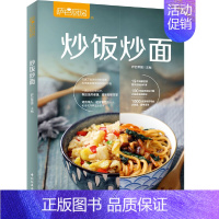 [正版] 炒饭炒面 萨巴厨房 萨巴蒂娜 9787518428328 中国轻工业出版社书