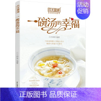 [正版]贝太厨房一碗汤的幸福 菜谱家用煲汤食谱滋补营养汤菜书籍大全厨师高汤制作教程补气补血养生汤做法教程滋补调养体质汤水