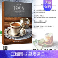 [正版]生活-手冲奶茶 元气满满下午茶系列 奶茶店甜品店饮品手冲饮品菜谱籍奶茶红绿茶制作大全 口味调制技巧 健康茶配方自