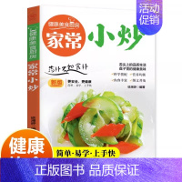 [正版]健康美食厨房-家常小炒 菜谱书家常菜大全做法 图解菜普学做菜书籍 美食烹饪简单食谱厨师书全套 新手炒菜的做饭厨艺