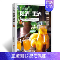 [正版]自己在家做果酒自家酿酿酒果酒酿酒书籍大全家庭个人自制酿酒书酿酒技术大全书 配方饮品书水果酒鲜花蔬菜饮品制作书籍配