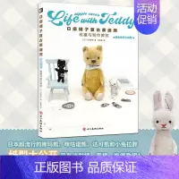 [正版]日扉瑚子复古泰迪熊 收藏与制作教程 日式泰迪熊玩偶小兔子拉胖美图与制作方法可动泰迪熊图解手工新手教学bjd娃娃手