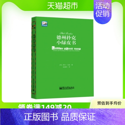 [正版]德州扑克小绿皮书 德州扑克书籍扑克教学扑克纸牌游戏 棋牌休闲