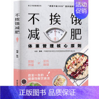 [正版]不挨饿减肥减脂食谱减肥菜谱陈伟减脂餐食谱书美食书籍减肥餐轻断食素菜菜谱素食料理烹饪轻食减肥沙拉菜普健身餐减糖饮食