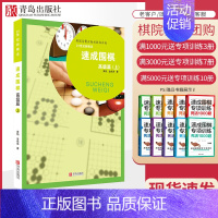 [正版]21世纪新概念速成围棋 高级篇-上册 黄焰 金成来著 围棋书籍 体育运动智力开发业余爱好 围棋实用对战训练 儿童