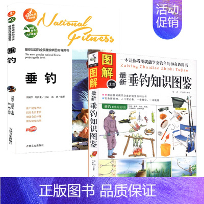 [正版]2册 图解新垂钓知识图鉴+垂钓实践分享垂钓智慧四季钓鱼技巧一点通胡泊淡水溪钓新手钓鱼鱼饵制作知识百科全书书籍