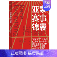 [正版] 亚索赛事锦囊 亚索800发明者 马拉松训练宝典 作者巴特·亚索 跑步赛事指南 初跑者 跑步老手训练计划 湛庐文