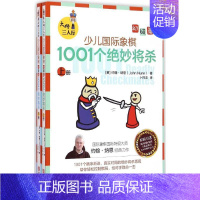 [正版]少儿国际象棋初级篇.1001个绝妙将杀 (英)约翰·纳恩(John Nunn) 著;卜祥志 译 体育运动(新)文