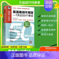 [正版]英语单词不用背 一天记50个单词词汇熟记专项速记训练书店