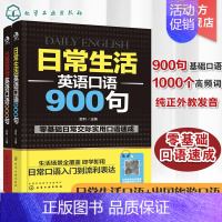 [正版]英语口语900句系列 出国旅游英语口语 日常生活英语口语 2册 英语口语自学书籍大全英语入门自学宝典 英语口语教