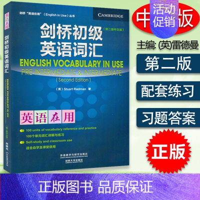 [正版]英语在用丛书 剑桥初级英语词汇 第2版中文版 剑桥英语词汇初级 英语自学 英语初级词汇练习 外语教学与研究出版社