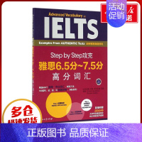 [正版]书店 Step by Step攻克雅思6.5分-7.5分高分词汇 石油工业出版社 江涛 主编 978751831