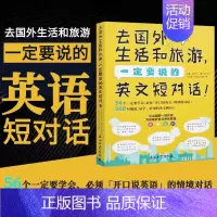 [正版]去国外生活和旅游,一定要说的英文短对话56个情境对话560易学 好用的英语例句口语英语大全旅行英语书籍教程 旅游