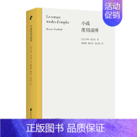 [正版]店 小说使用说明 法国 卡尔维诺 阿拉贡 贝克特 罗伯-格里耶 加缪 热内 克劳德·西蒙 文学批评文学理论书籍