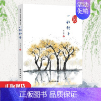 [正版] 一粒种子/中国儿童文学传世经典 冰心著 传统经典名作中小学生课外阅读书籍 济南出版社