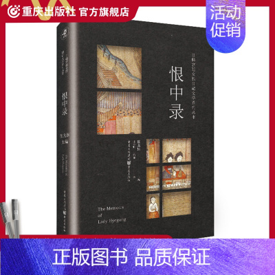 [正版]《恨中录》日韩宫廷女性日记文学奥斯卡外语片候选作品《思悼》韩国古装片历年票房第二位《双面君王》韩国影视剧素材原作