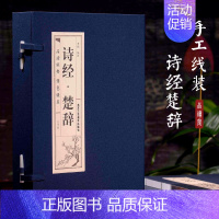 [正版]品读经典;双色线装诗经楚辞全四卷全集鉴赏辞典取名起名书 离骚 屈原诗歌集离中国古诗词大全集诗词歌赋全集古典书籍