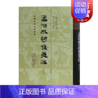 [正版]孟浩然诗集笺注(增订本)(精) 中国古典文学丛书 [唐]孟浩然 著 佟培基 笺注 古诗文 图书籍 上海古籍出版社