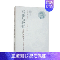 [正版]图书 写作与救赎:本雅明文选(增订本) [德] 瓦尔特·本雅明 著 李茂增,苏仲乐 译 东方出版中心