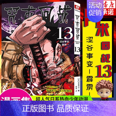 [13]涩谷事变·霹雳(第107~115话) [正版]单本可选咒术回战漫画书全套0-14 简体中文版虎杖悠仁伏黑惠五条悟