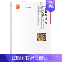 [正版]中国现代文学史1915—2020精编版第二版 朱栋霖 博雅大学堂文学丛书 新文学丰创期 当代文学新时期 新世纪文