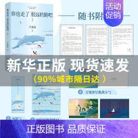 [正版] 你也走了很远的路吧 卢思浩著 增订本新增2万余字 关于特殊时期成长的勇气 青春励志文学小说书籍排