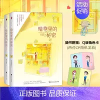 [正版]暗格里的秘密小说上下册实体书耳东兔子青春文学校园都市言情小说书籍图书他从火光中走来作者白马时光图书xj