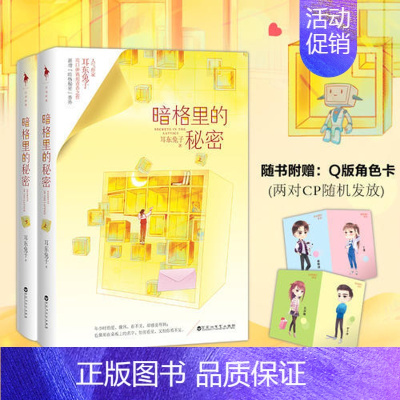 [正版]暗格里的秘密小说上下册实体书耳东兔子青春文学校园都市言情小说书籍图书他从火光中走来作者白马时光图书xj