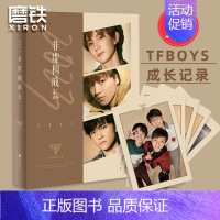 [正版]图书2023非虚构成长 TFBOYS十周年 人气偶像组合 王俊凯王源易烊千玺 TFBOYS的周边书籍新书 记录成