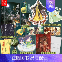 [正版]专享赠品+海报书签+番外/黑莲花攻略手册全2册套装完结 白羽摘雕弓无删减版古言青春文学古代言情小说仙侠奇幻穿