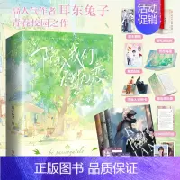 [正版]陷入我们的热恋 小说实体书全3册 耳东兔子著 冷淡少年VS酷妹少女 青春文学言情小说书籍 随书附赠礼品