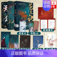 [正版]司命+苍兰诀+忘川劫 九鹭非香仙侠经典3册套装 都市奇幻小说仙侠经典版青春文学言情爱情武侠仙侠玄幻小说 凤凰书店