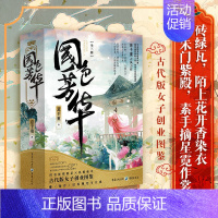 [正版]国色芳华 意千重古风力作 大英图书馆收录作者 第四届茅盾新人奖·网络文学奖获得者 知否 杨紫