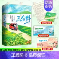 [正版]三分野 耳东兔子热血追梦力作都市言情小说书籍 张彬彬吴倩主演同名电视剧原著小说 我每一次的狂野都是对你交出的青春